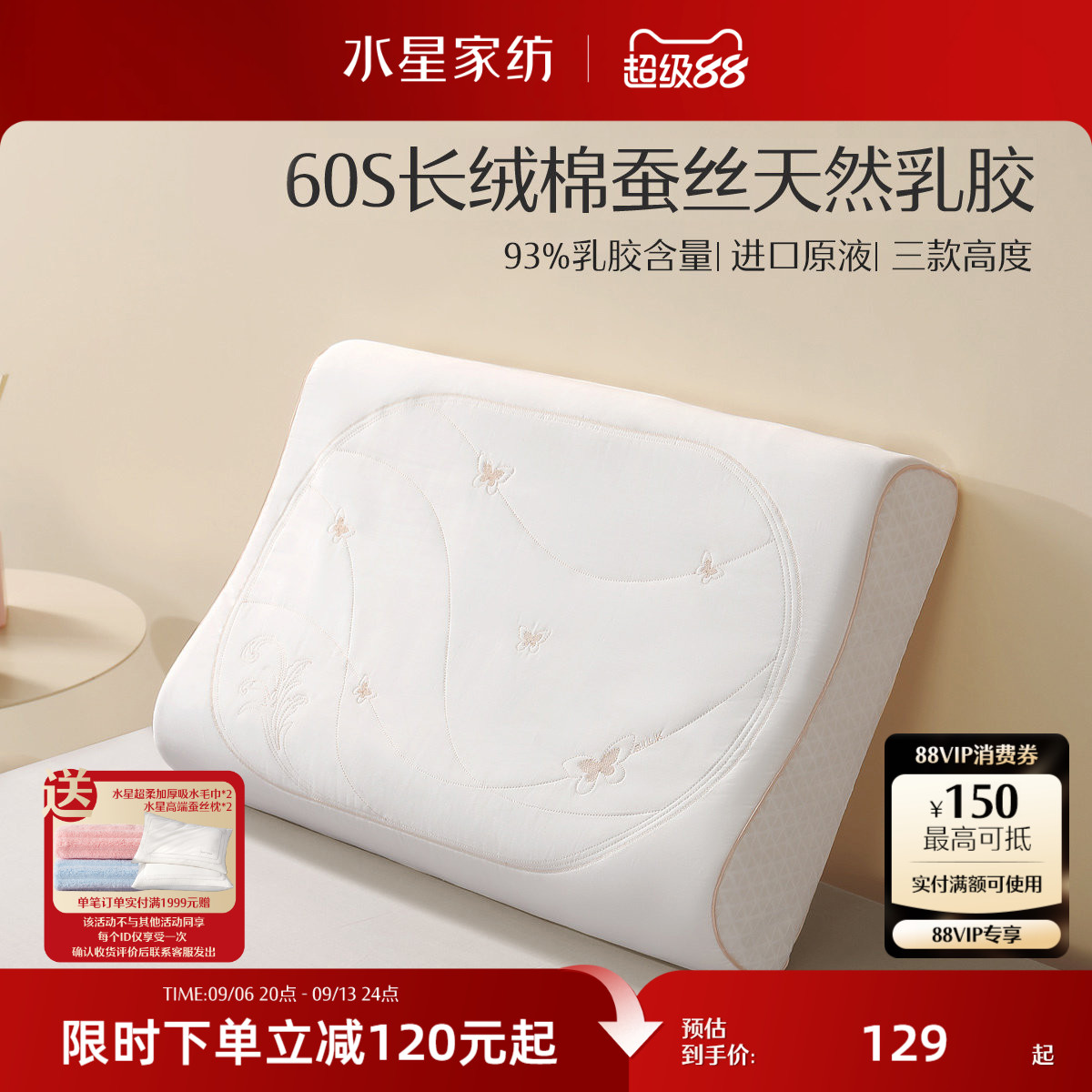 水星家纺泰国原液进口乳胶枕60S长绒棉抗菌桑蚕丝枕枕头枕芯床品