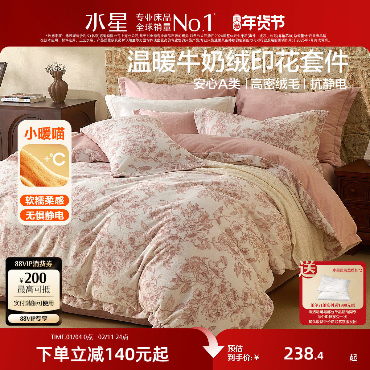 水星家纺牛奶绒四件套抗静电印花秋冬保暖暖绒套件床单被套床品,床上用品,床品套件/四件套/多件套,淘宝优惠券,粉丝福利购,淘宝优惠卷