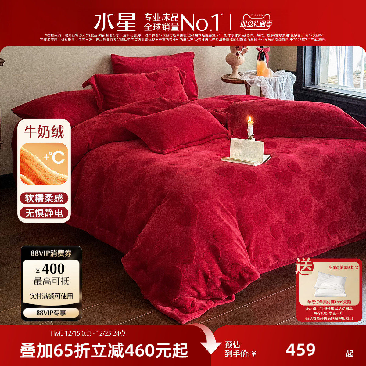 水星家纺抗静电牛奶绒婚庆四件套暖绒婚嫁套件秋冬保暖结婚床品