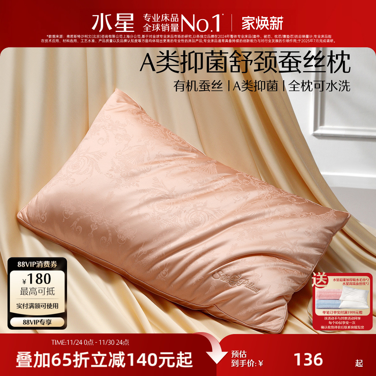 水星家纺抑菌可水洗有机蚕丝枕头