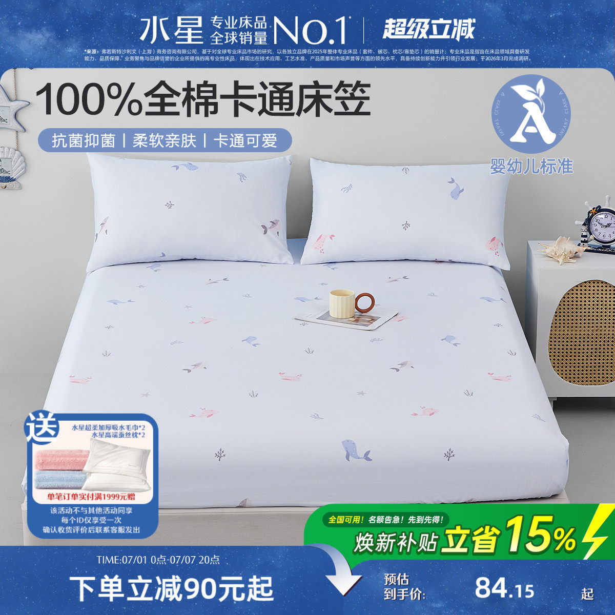 水星家纺床笠单件100纯棉床罩抗菌单双人宿舍床垫保护罩床上用品