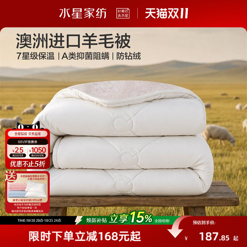 水星家纺100%澳洲进口羊毛被抗菌四季被芯A类子母被子冬被26新品