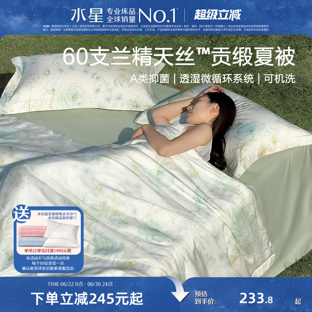 水星家纺60支兰精天丝夏凉被A类抑菌凉感被子夏季可水洗空调被