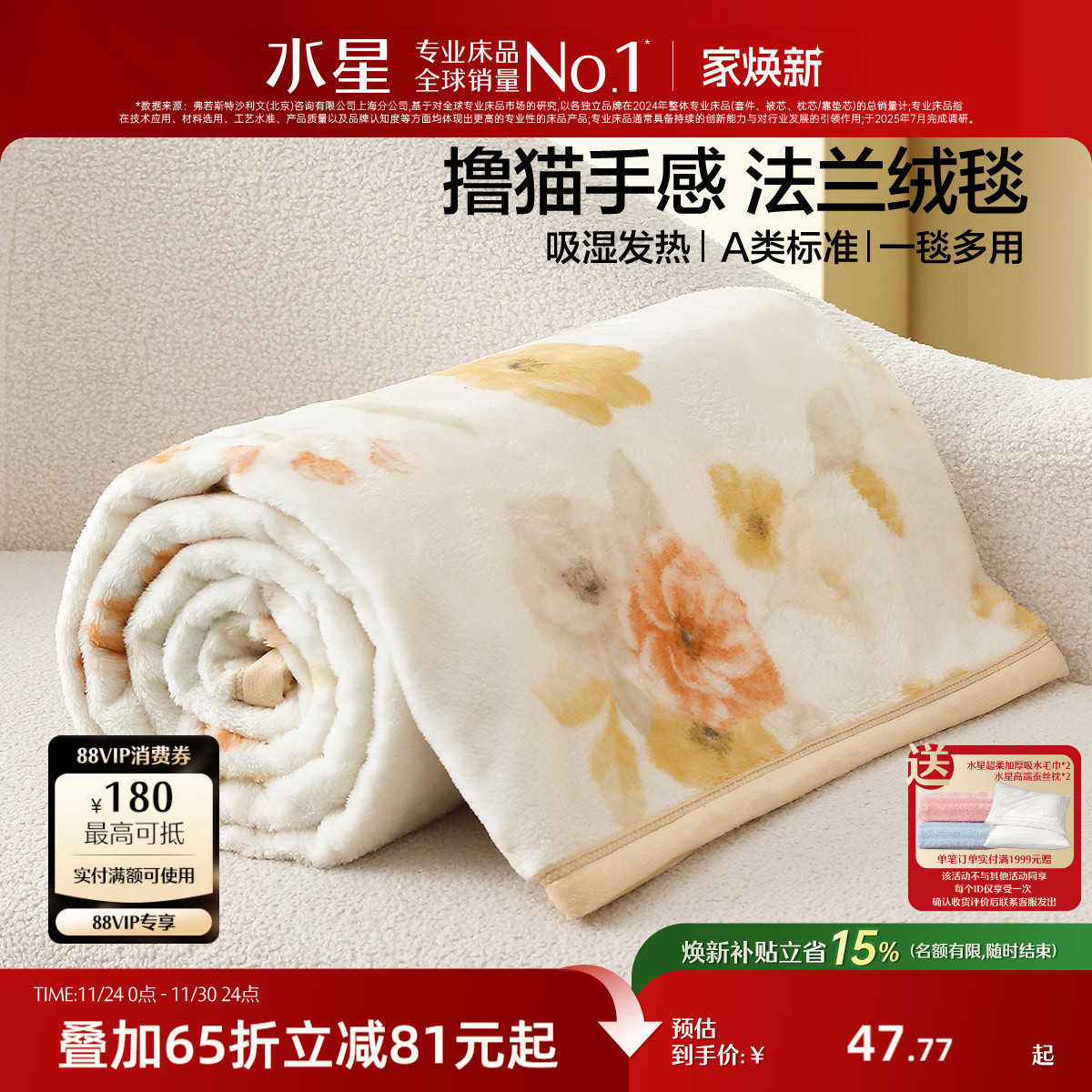 水星家纺毛毯拉舍尔毯沙发毯子毛绒毯法兰绒毯午睡毯空调毯盖毯