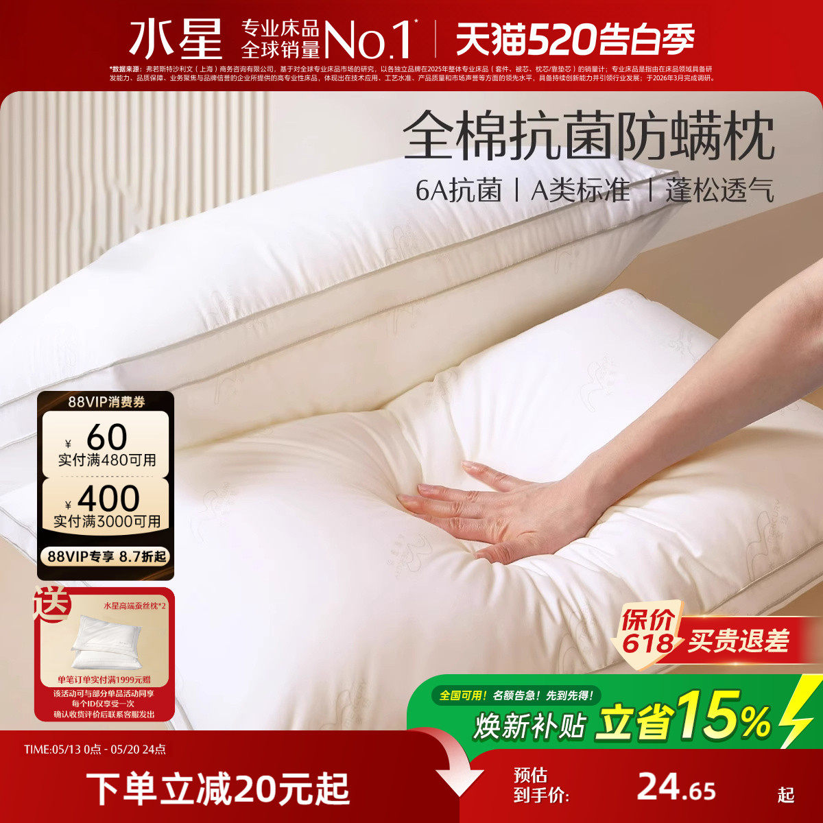 水星家纺枕头枕芯家用学生宿舍颈椎枕睡眠成人抗菌侧睡低枕头床品
