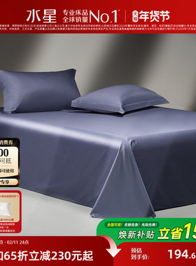 水星家纺200S/140S/100S双股匹马棉单件轻奢贡缎抑菌床单家用床品