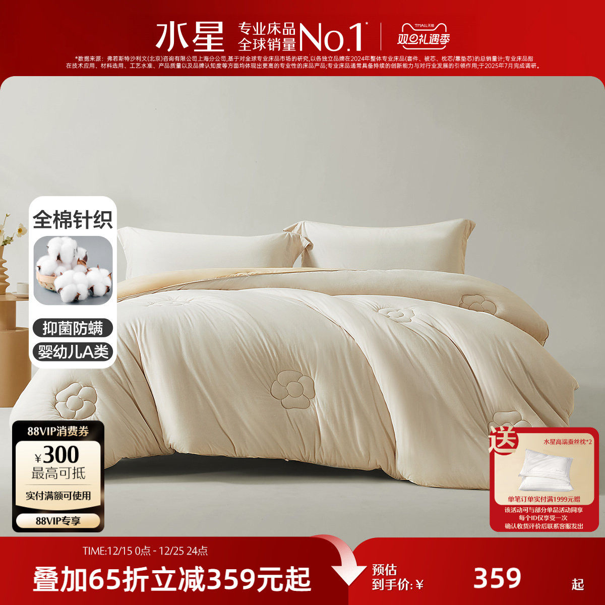 水星家纺抗菌防螨大豆四季被子