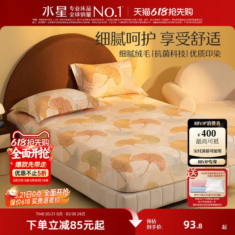 水星家纺全棉磨毛床笠单件绒毛抗菌床垫保护套学生宿舍床品