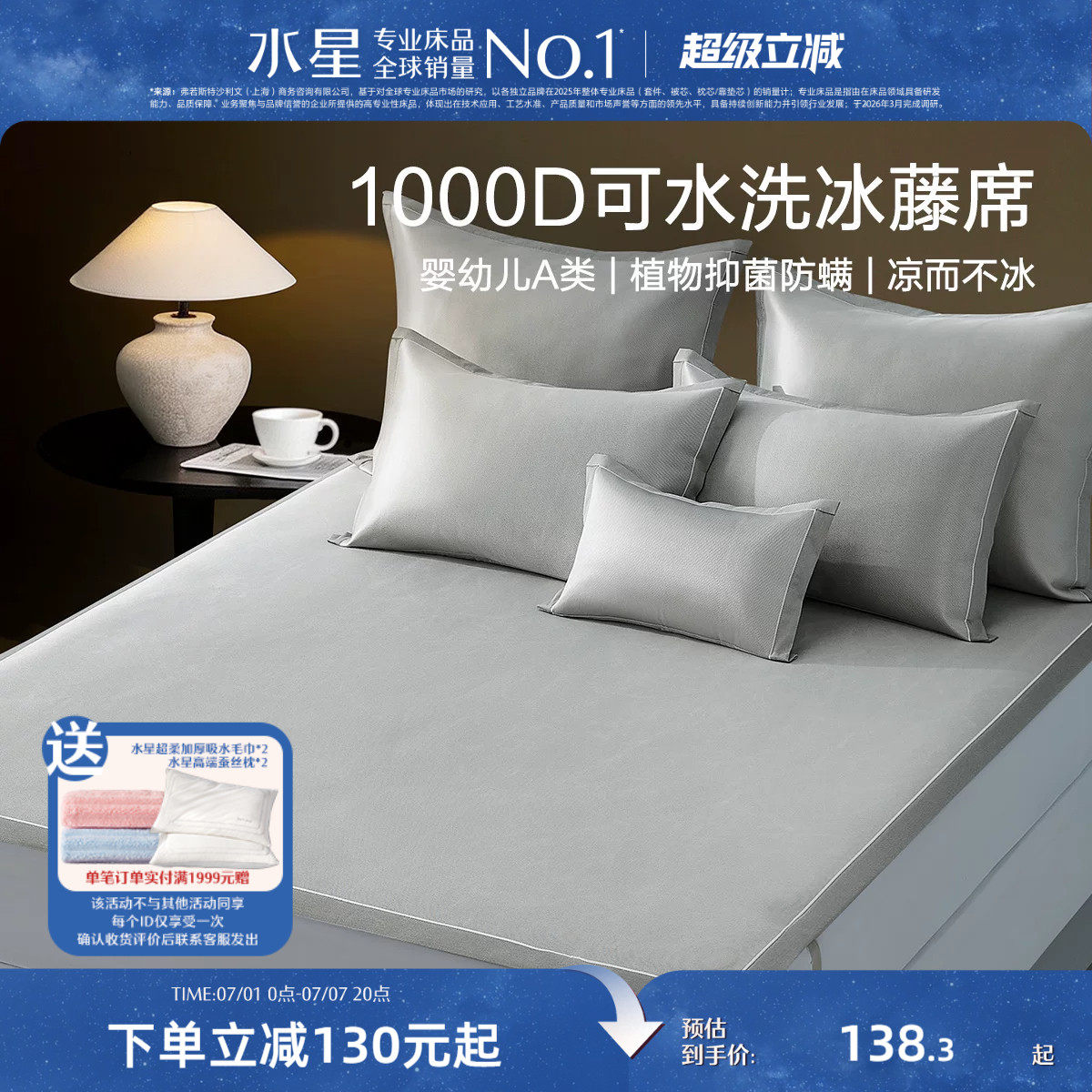 水星家纺冰藤席夏天冰丝凉席二/三件套夏季抗菌空调软席子可折叠