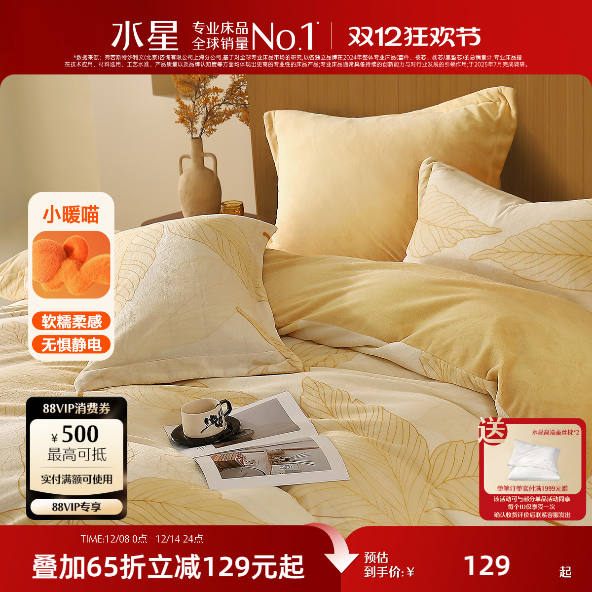 家纺被套水星牛奶绒抗静电