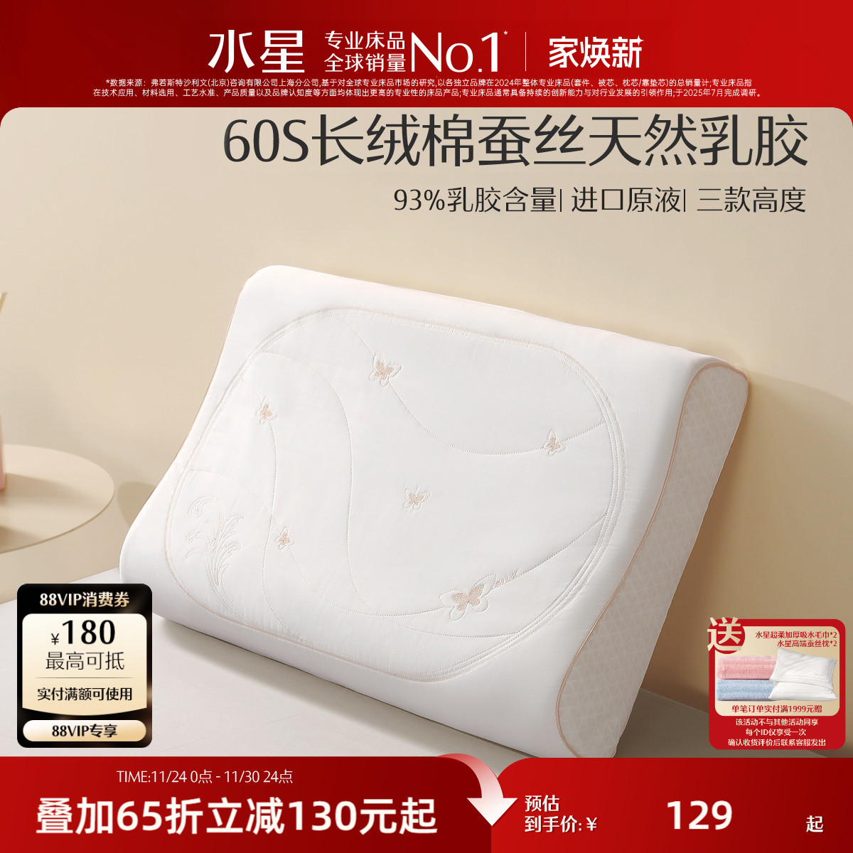 水星家纺泰国原液进口乳胶枕60S长绒棉抗菌桑蚕丝枕枕头枕芯床品