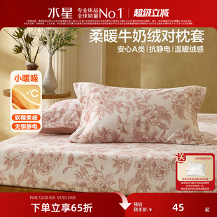 水星家纺暖绒枕套抗静电牛奶绒枕头套一对装 秋冬保暖床品25年新品