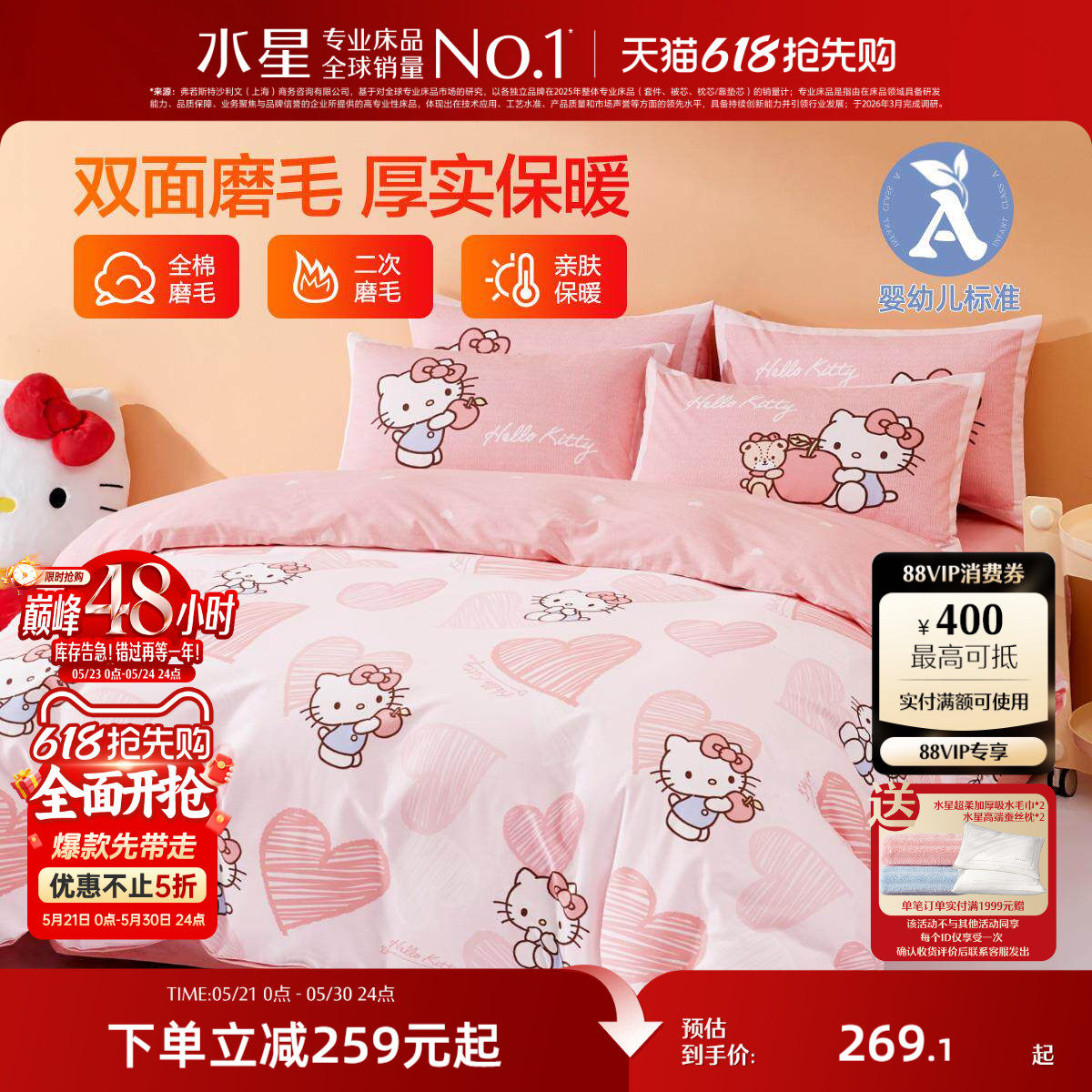 水星家纺全棉磨毛三/四件套抗菌套件儿童学生卡通可爱纯棉床品