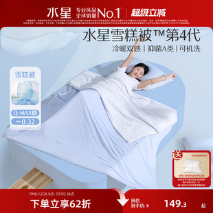 水星家纺第4代雪糕被双感夏被A类抗菌夏被可水洗学生宿舍空调被子