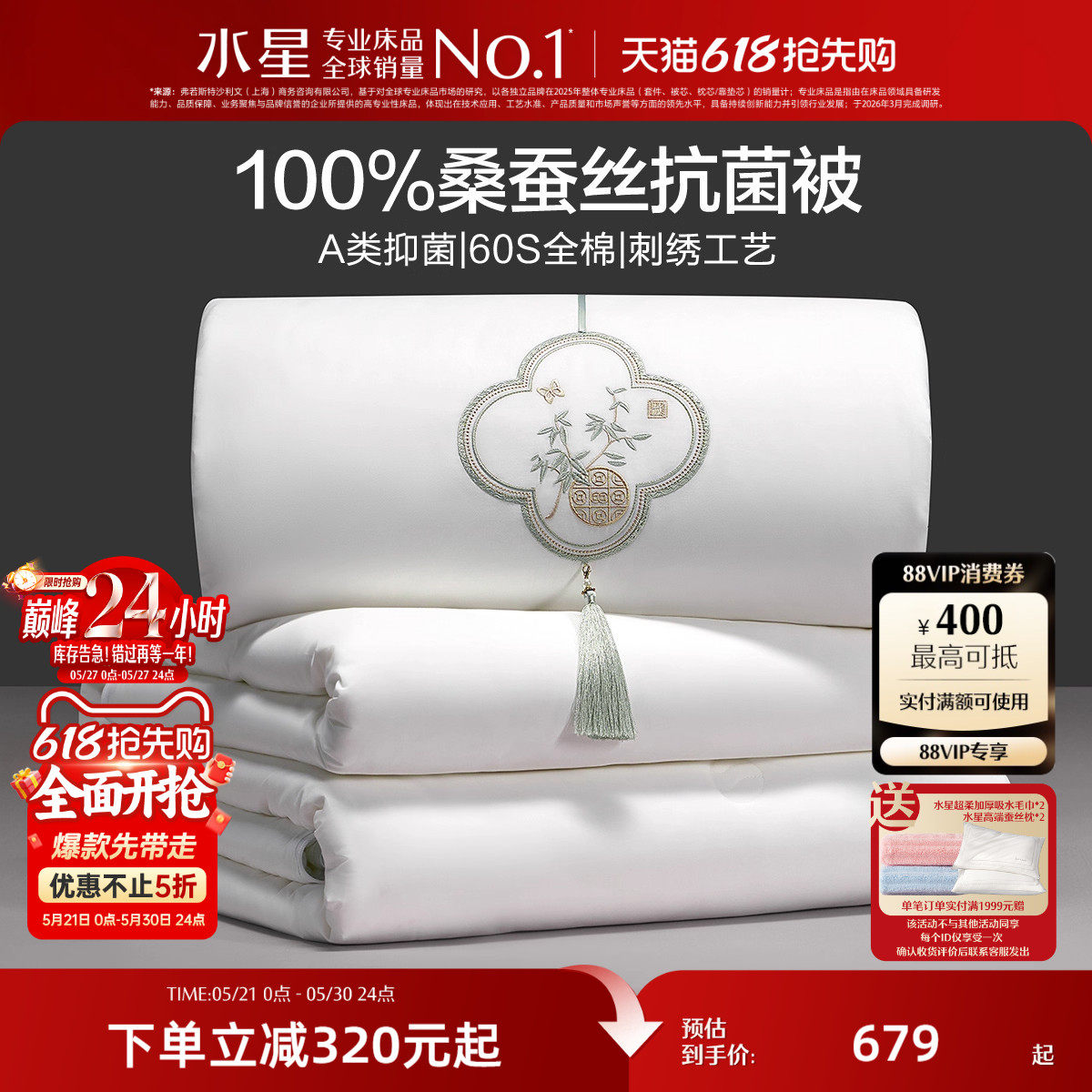 水星家纺100%桑蚕丝被春秋被抗菌被子母被二合一蚕丝被婚庆被芯