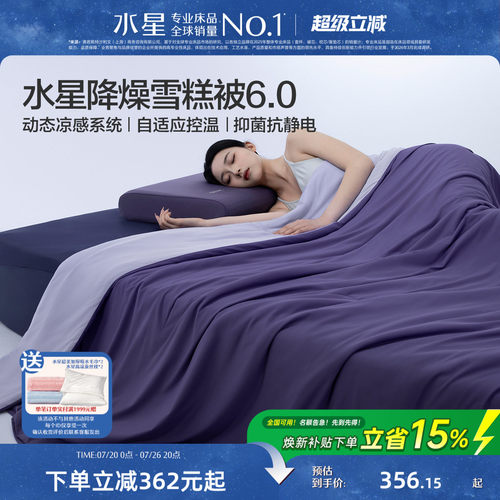 水星家纺可机洗夏凉被雪糕被