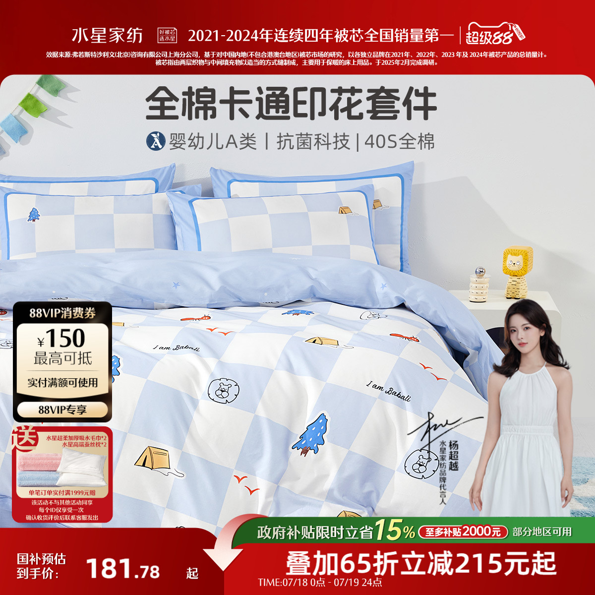 水星家纺婴幼儿A类全棉三/四件套儿童抗菌套件被套床单宿舍家用