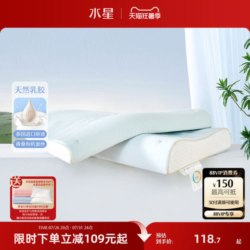 呵护泰国乳胶枕水星天然