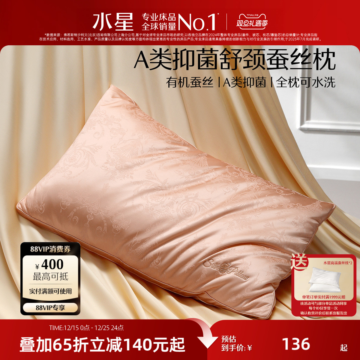 水星家纺蚕丝枕单只抑菌可水洗枕头单人枕芯辅助睡眠床品有机蚕丝