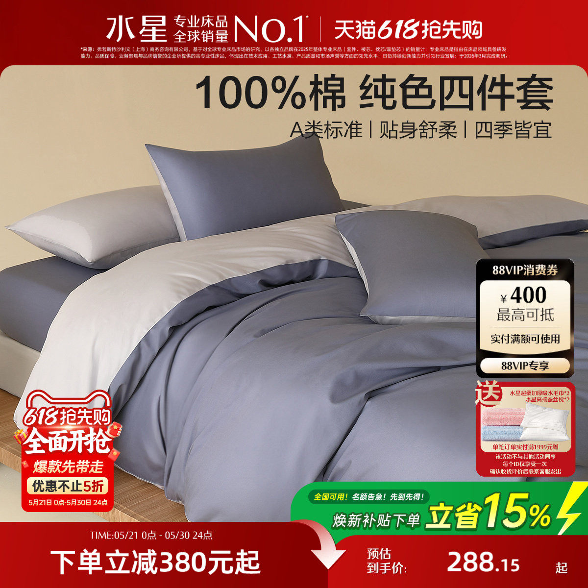水星家纺全棉四件套100%纯棉A类素色简约床笠单双人床单被套床品