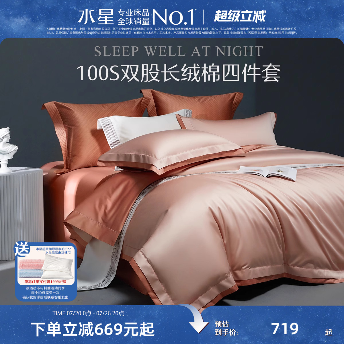 水星家纺100支长绒棉四件套双股轻奢高端床笠床单被套床品结婚礼