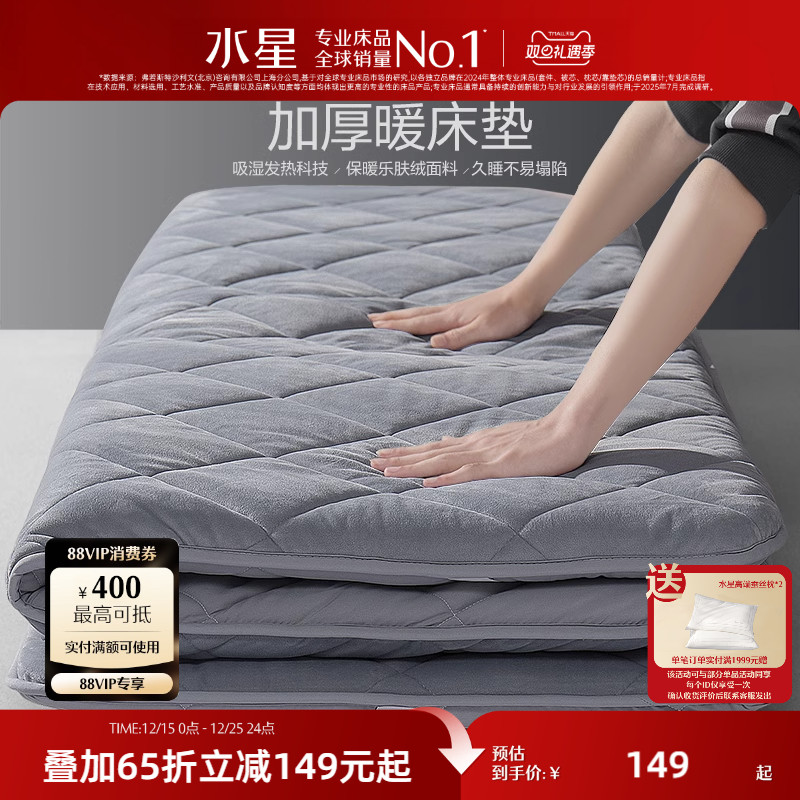 水星家纺软床垫软垫1.8床褥子双人榻榻米床学生垫子加厚保暖床褥