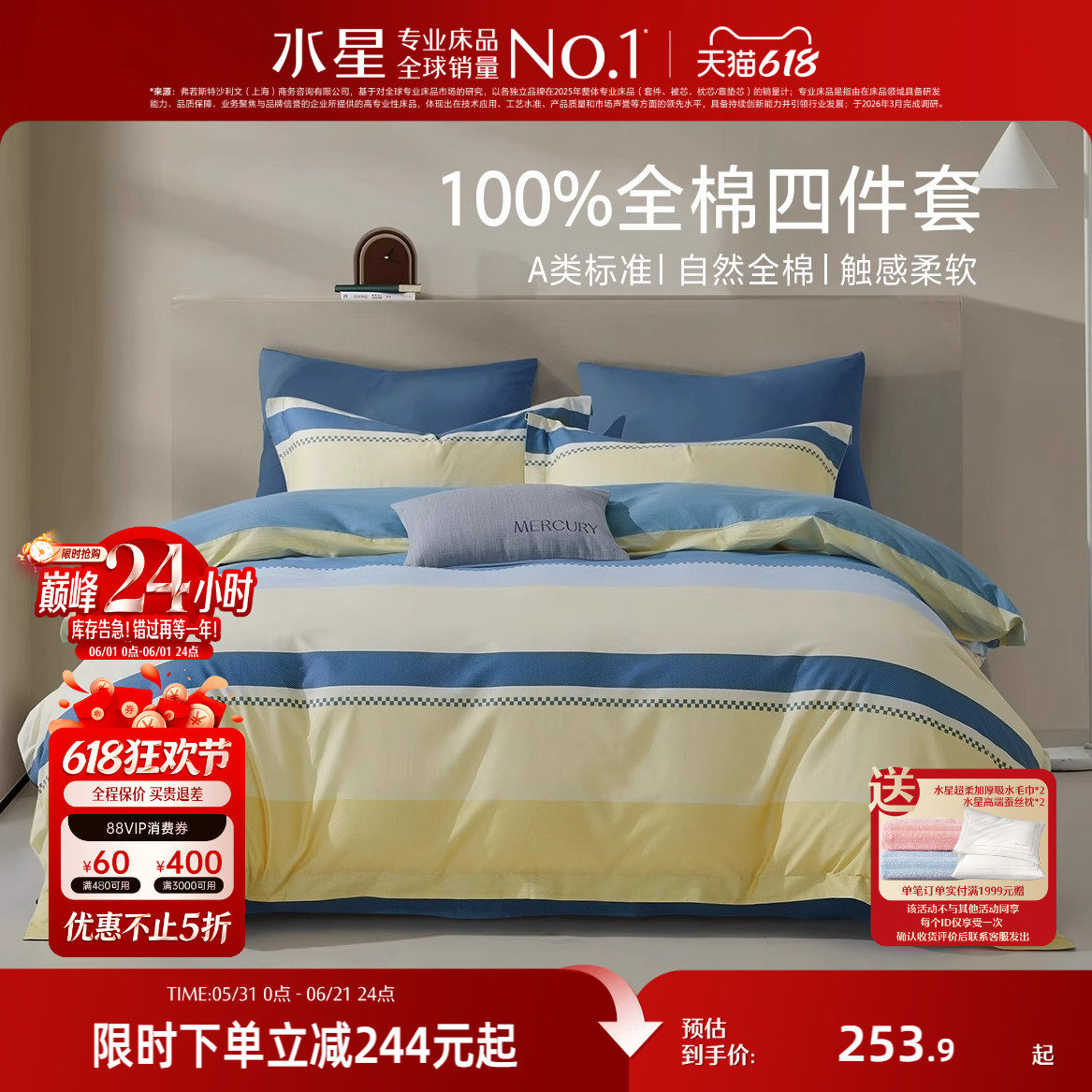 水星家纺全棉三/四件套纯棉套件春夏简约被套床单被子罩床上用品