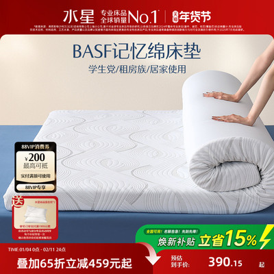 水星家纺记忆棉床垫慢回弹软垫A类学生宿舍租房加厚榻榻米床垫子