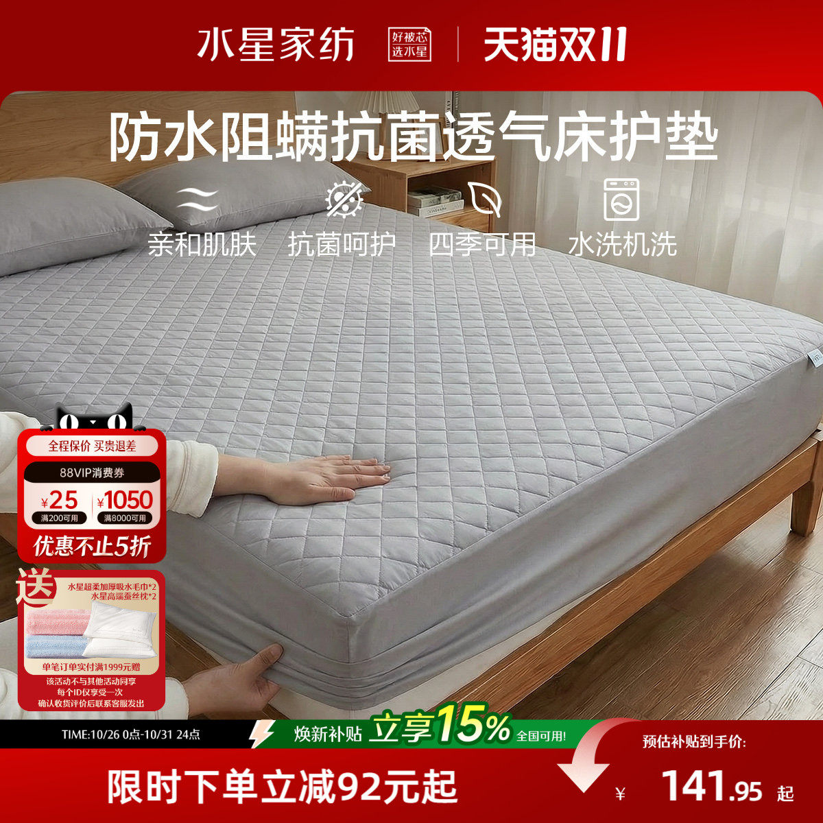 水星家纺床笠单件防水床罩席梦思床垫保护罩防尘床套罩隔尿床单罩