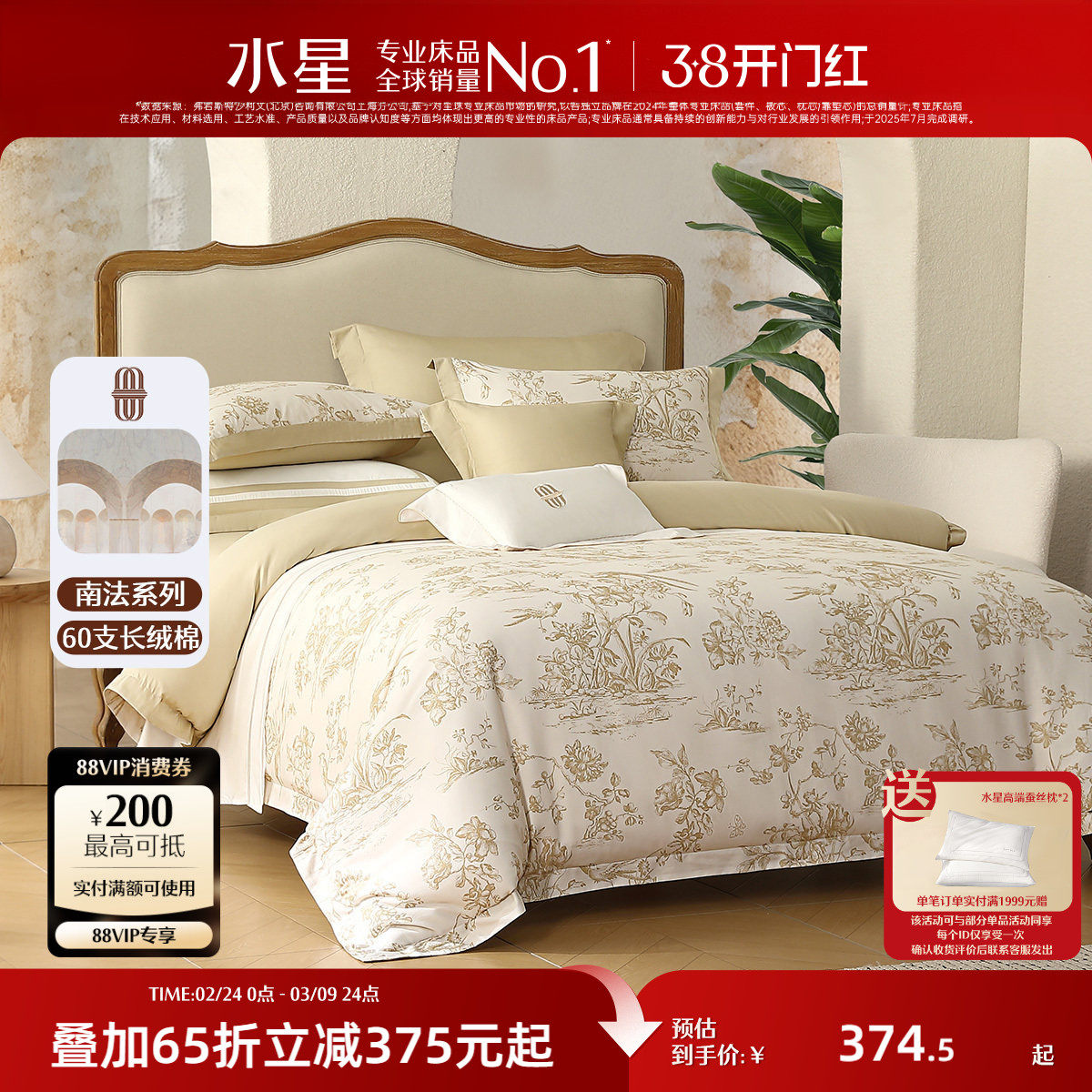 水星家纺60支长绒棉贡缎四件套全棉抑菌套件法式轻奢印花被套床单