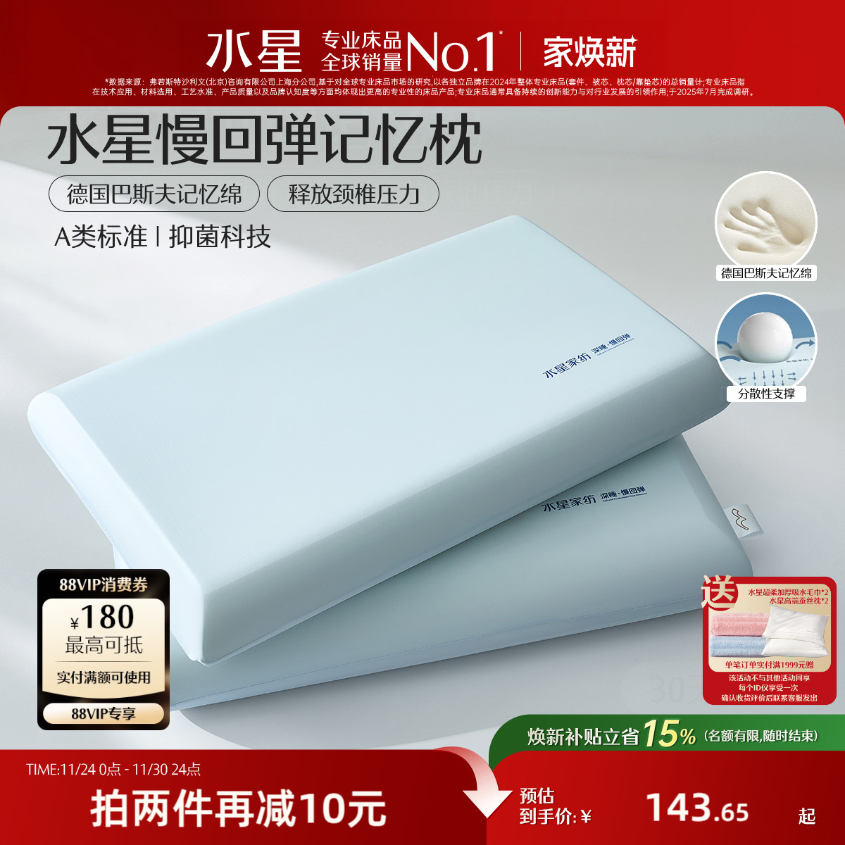 水星家纺记忆棉枕头枕芯呵护颈椎