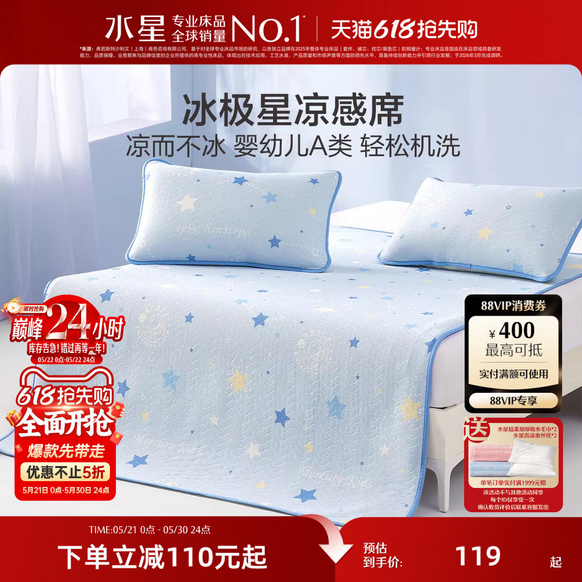 水星家纺儿童凉感席空调软席子母婴A类抑菌可机洗夏季凉席床品