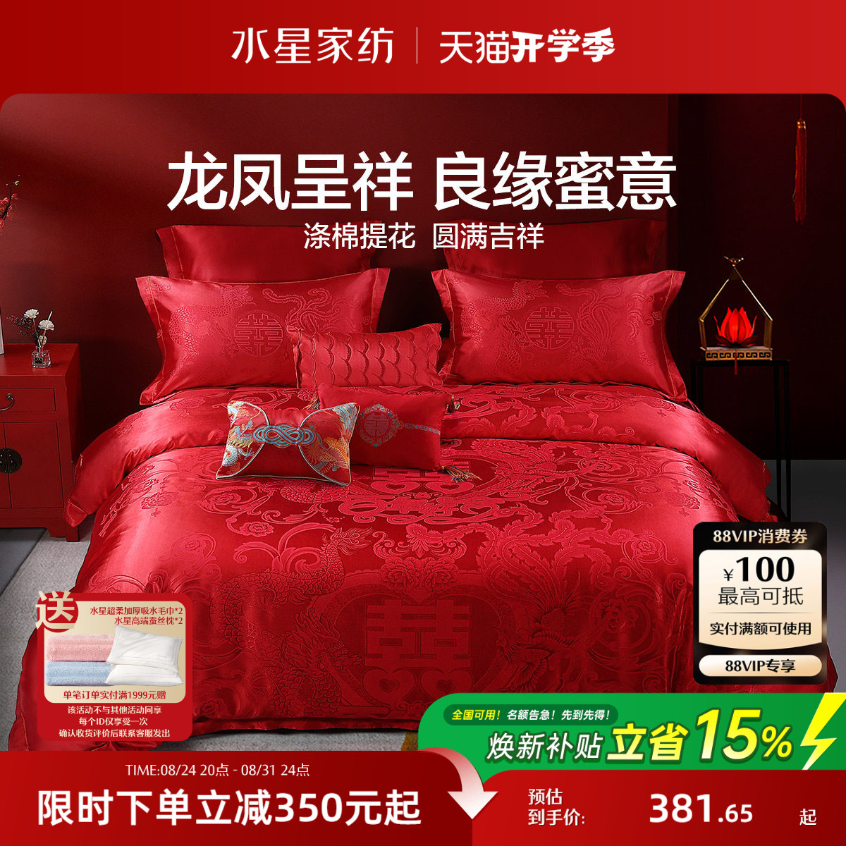 水星家纺婚庆四件套床上用品图片