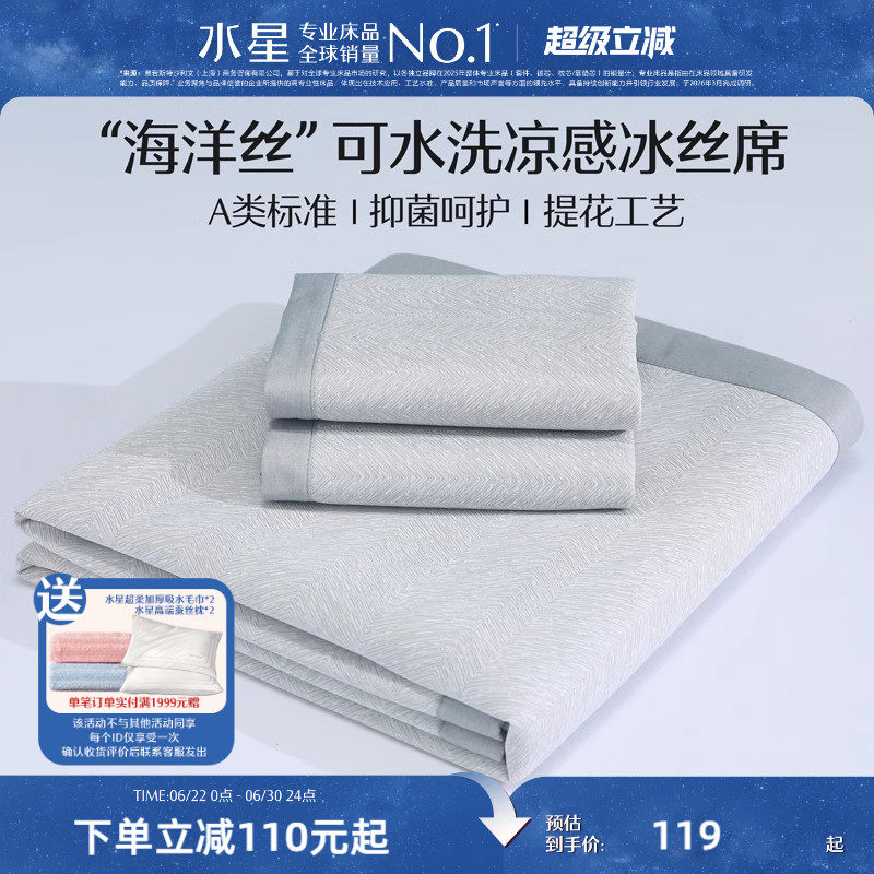 水星家纺冰丝凉席可折叠A类抑菌凉感空调软席子宿舍单双人夏季