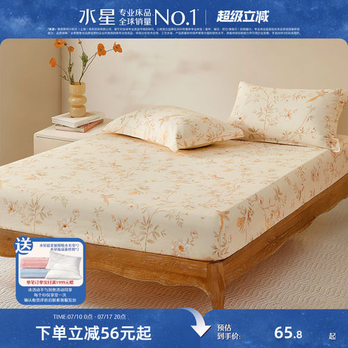 水星家纺全棉纯棉印花床笠单件