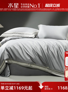 水星家纺140支双股匹马棉四件套裸睡A类套件贡缎轻奢被套床单床品