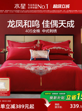 水星家纺大红婚庆绣花四件套婚嫁系列红色喜庆结婚套件床单被套