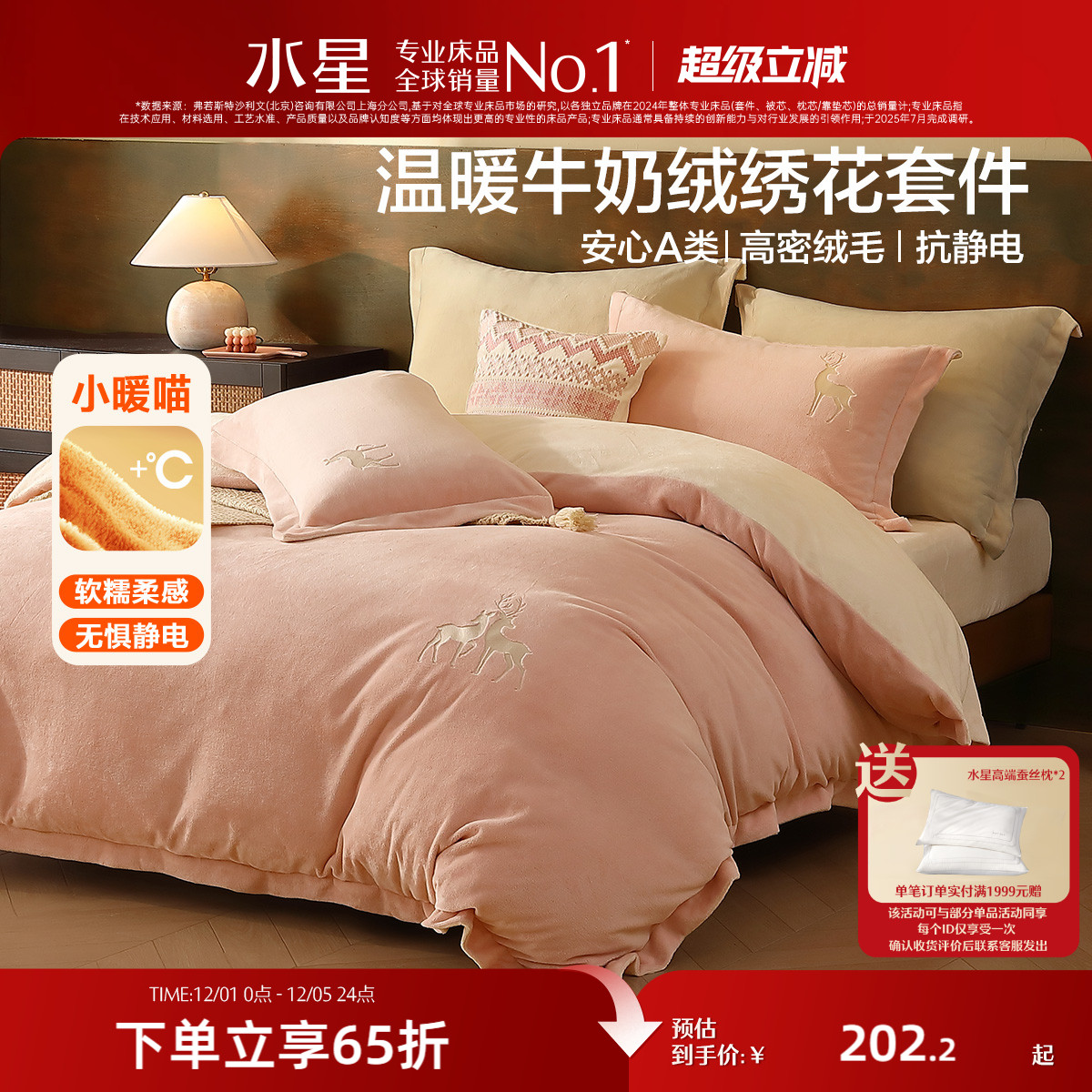 水星家纺牛奶绒四件套抗静电套件