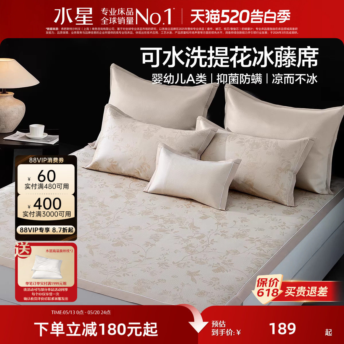 水星家纺凉席抑菌可水洗冰藤席子提花凉感席夏季空调席床品26新品