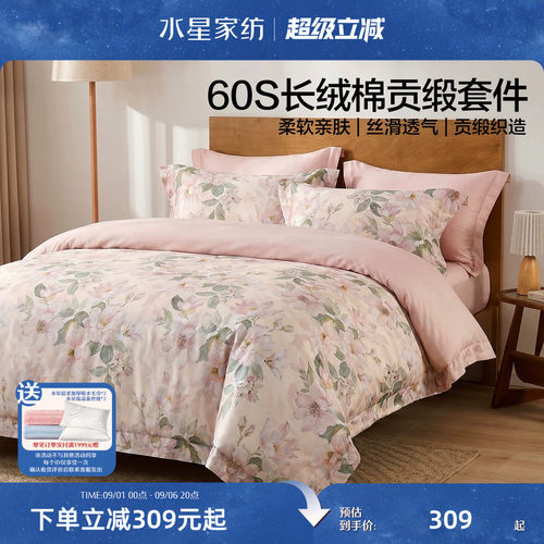 水星家纺长绒棉贡缎抑菌四件套