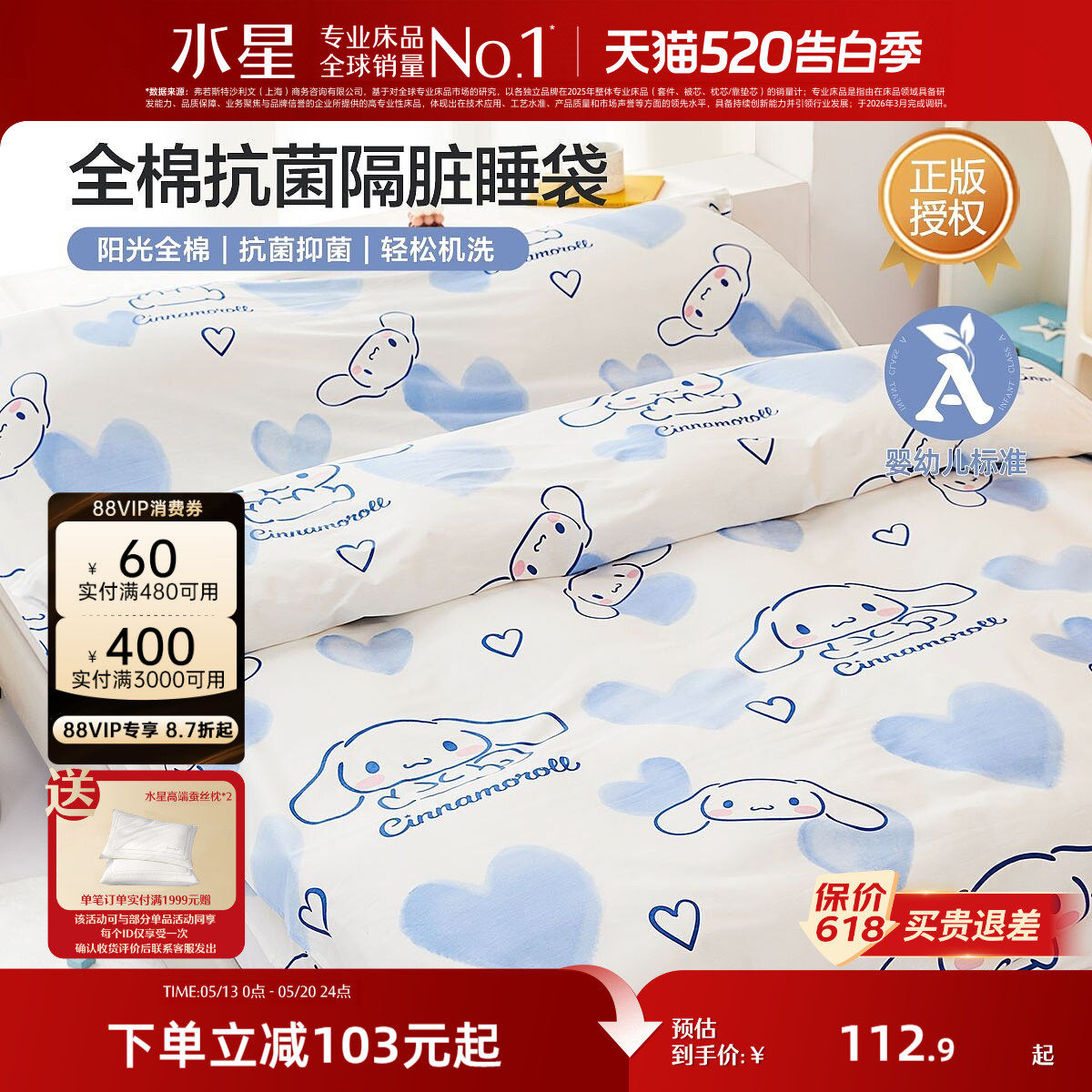 水星家纺全棉抗菌隔脏睡袋儿童小孩动漫卡通便携睡袋可水洗床品