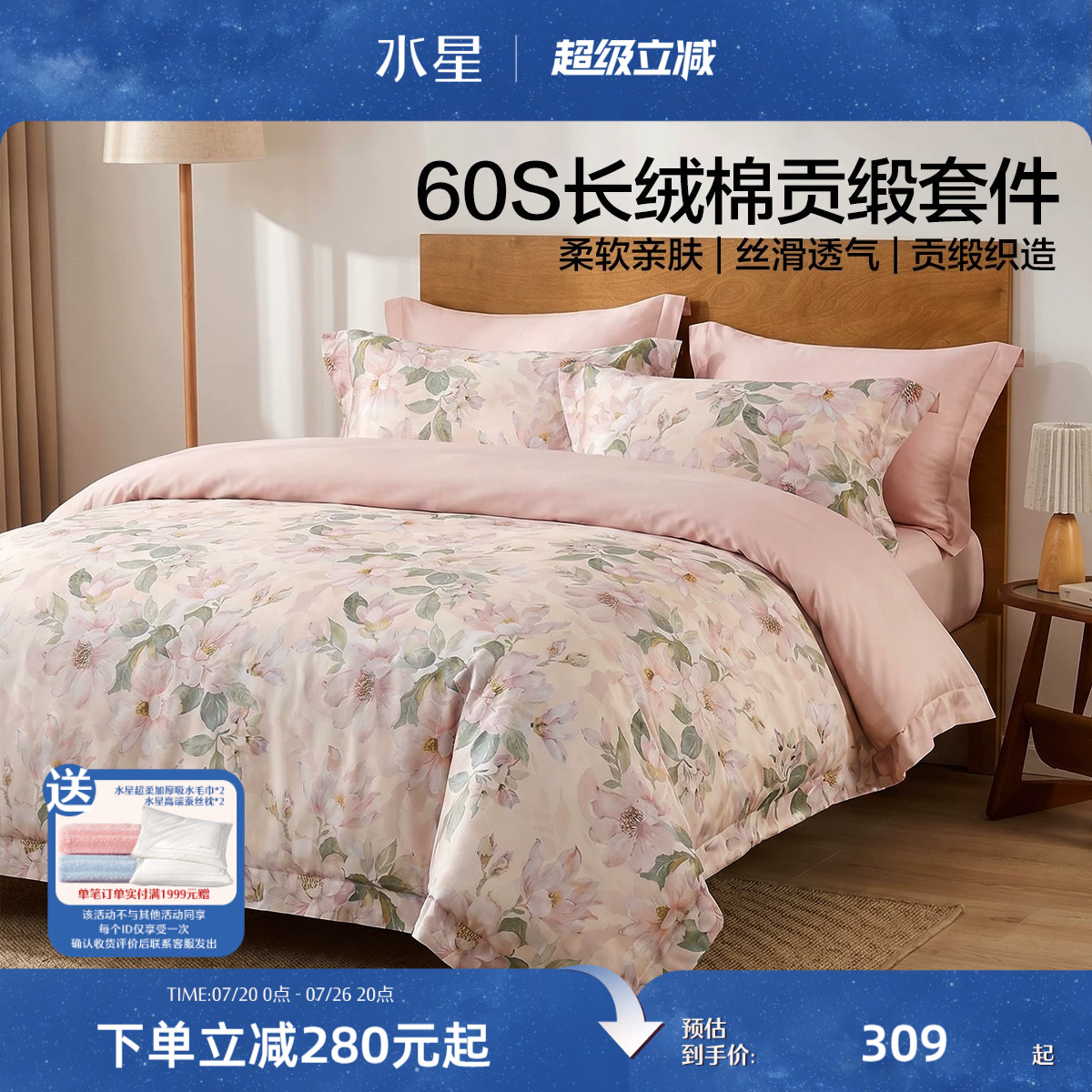水星家纺60S长绒棉四件套全棉抗菌套件纯棉家用轻奢床单被罩床品