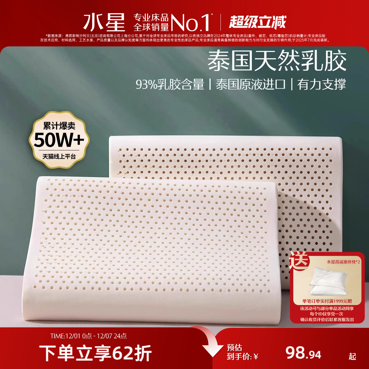 水星家纺泰国进口乳胶枕头