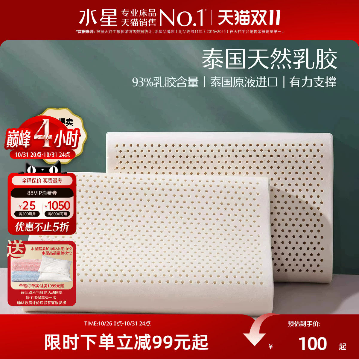 水星家纺泰国原液进口乳胶枕头正品呵护颈椎家用睡眠宿舍抗菌枕芯