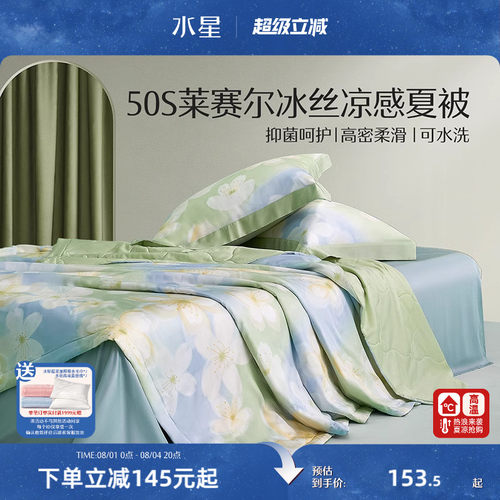 水星家纺抗菌夏被空调被