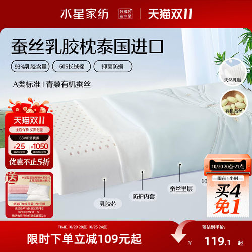 水星家纺A类单人乳胶枕泰国乳胶