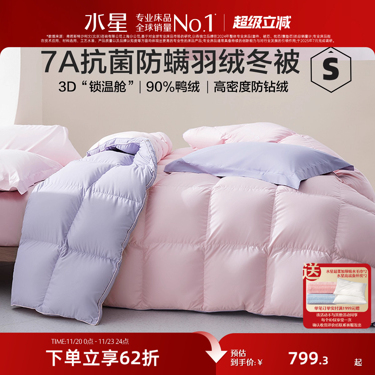 水星家纺羽绒被子被芯高蓬松白鸭绒冬被加厚保暖抗菌防螨单双人被