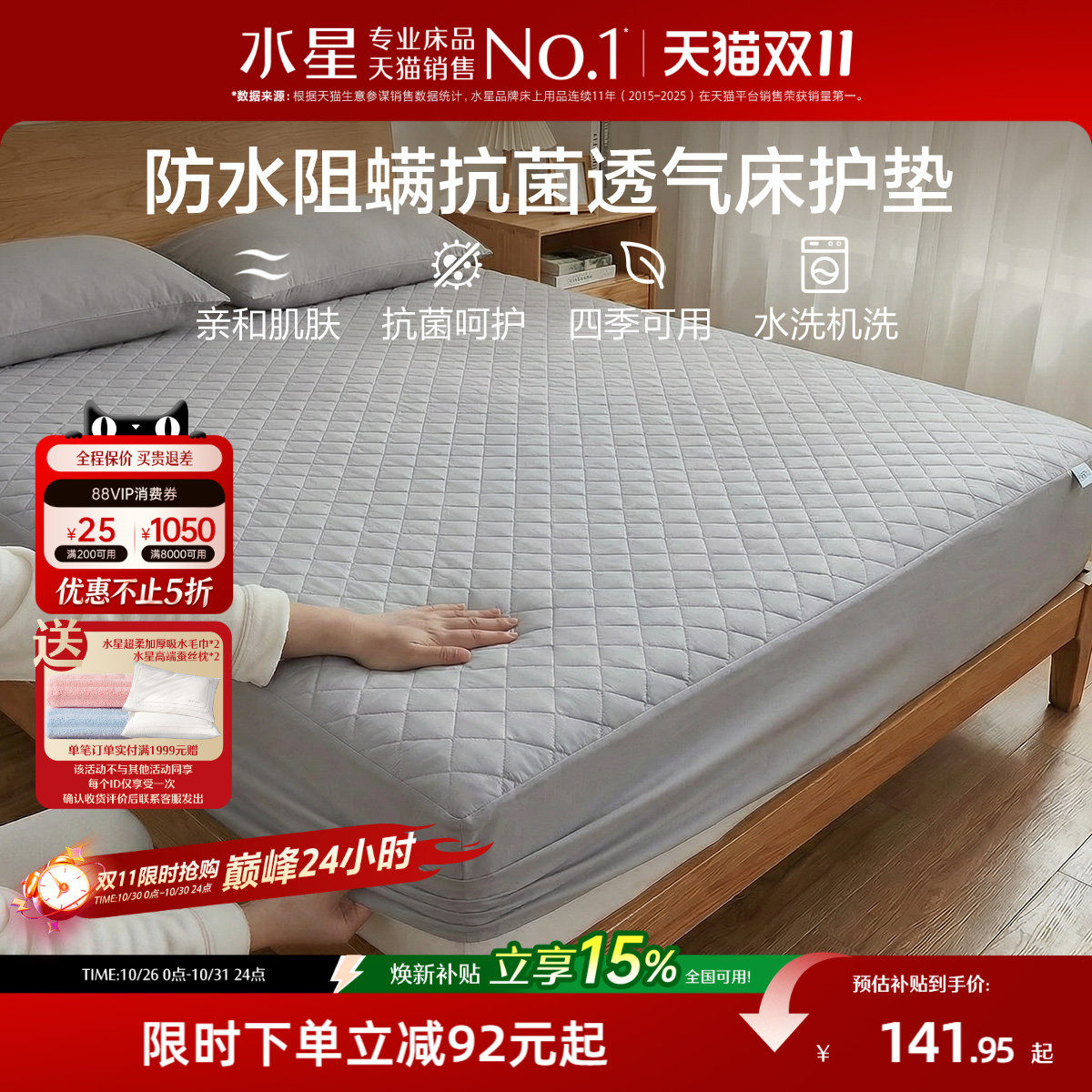 水星家纺床笠单件防水床罩席梦思床垫保护罩防尘床套罩隔尿床单罩