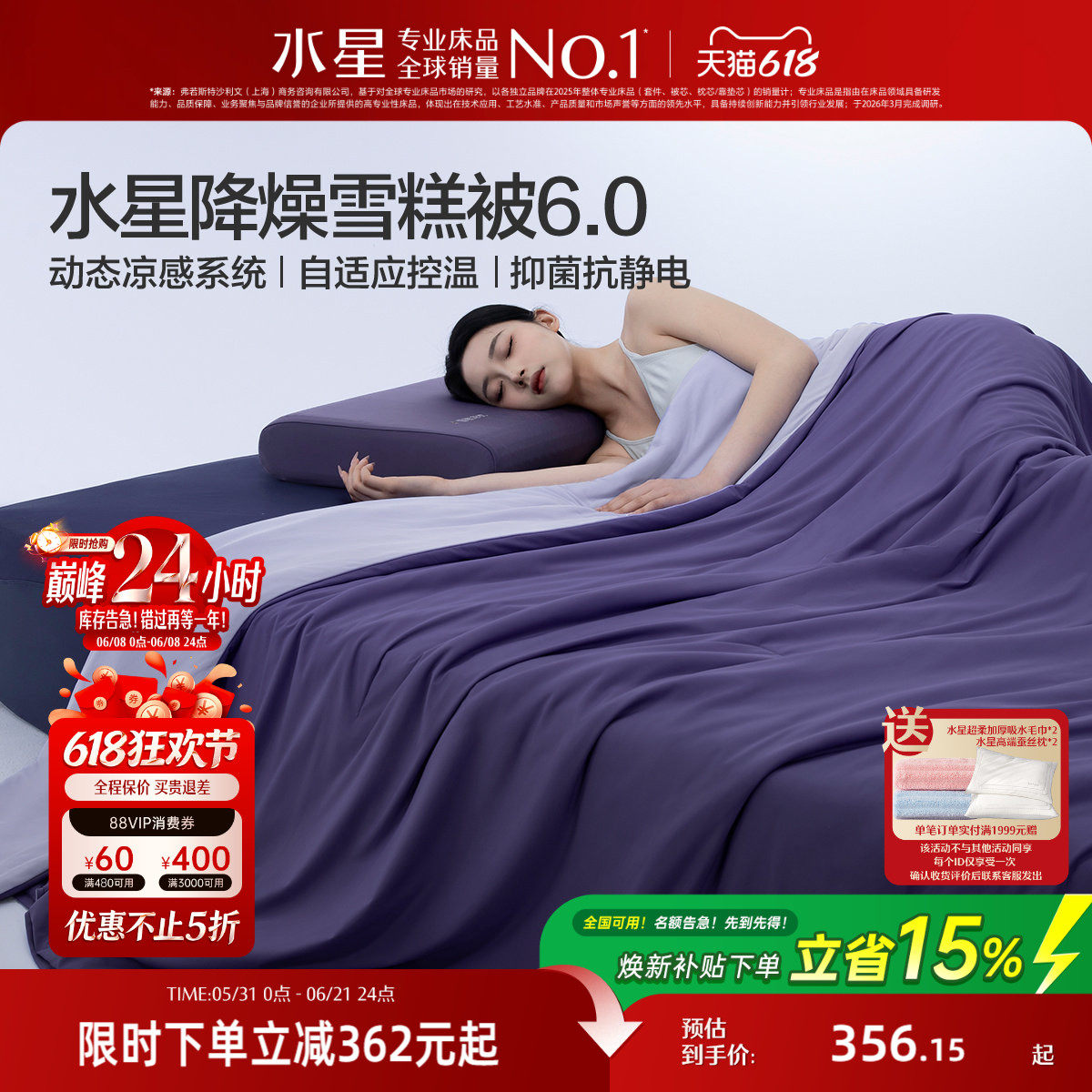水星家纺可机洗夏凉被雪糕被