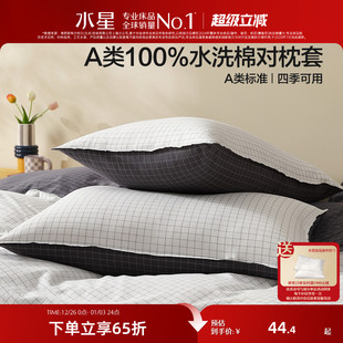水星家纺100%水洗棉对枕套A类纯棉枕头套一对装 全棉床品25年新品
